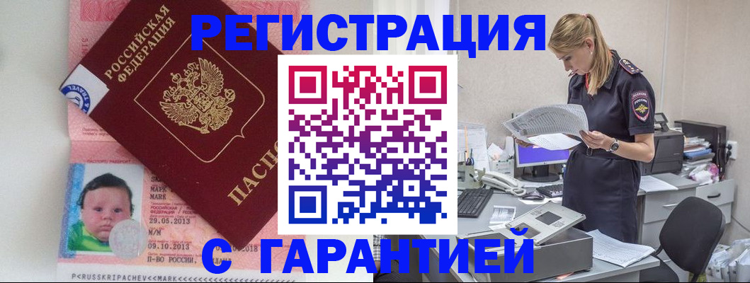прописка регистрация в Зиме