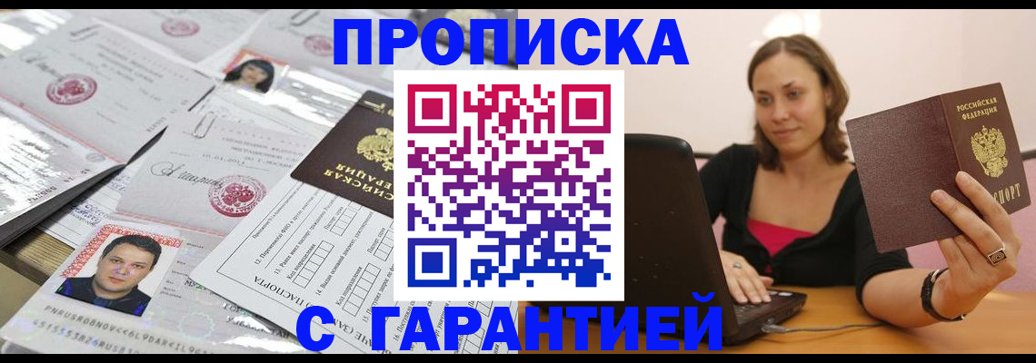 прописка для военкомата в Зиме