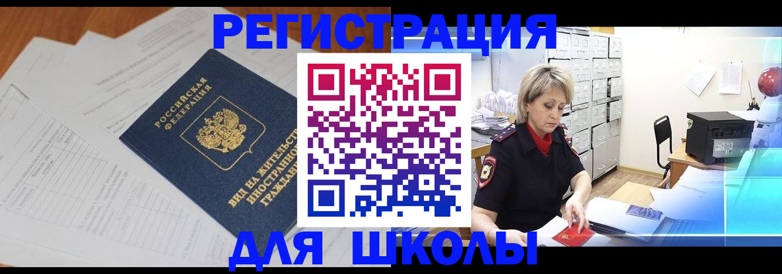 прописка для военкомата в Зиме