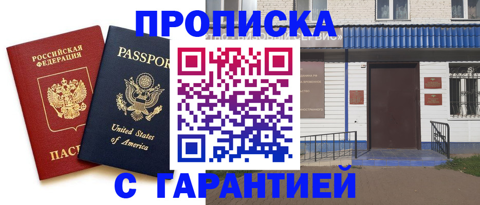 временная регистрация надежно в Зиме