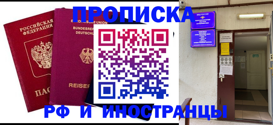 прописка для школы в Зиме