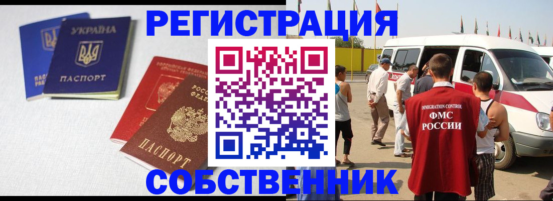 временная регистрация купить в Зиме